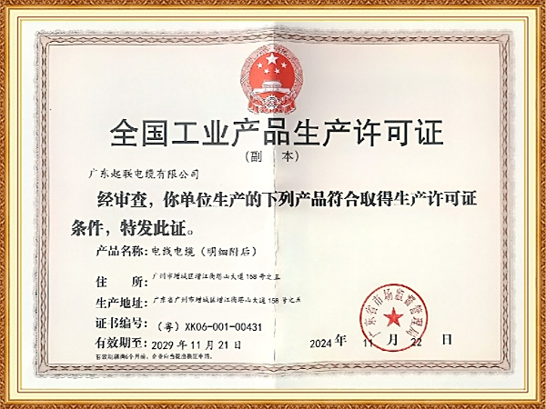 生产许可证2