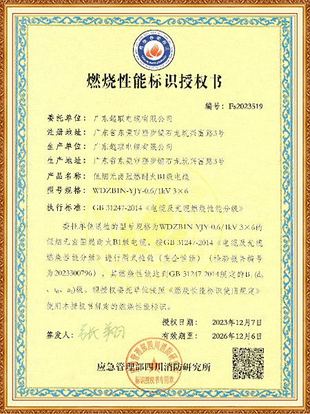 燃烧性能标识证书