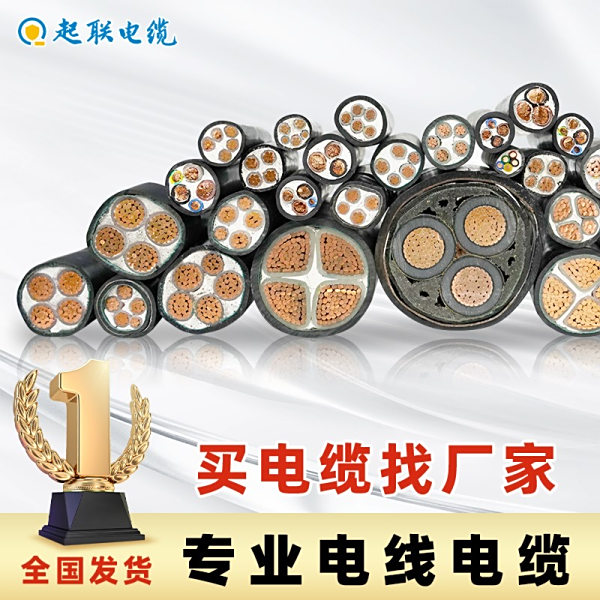 电缆系列