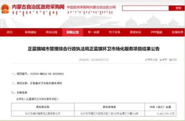 草原上的“环境卫士”——玉诚环境乔银树喜获盟级五一劳动奖章