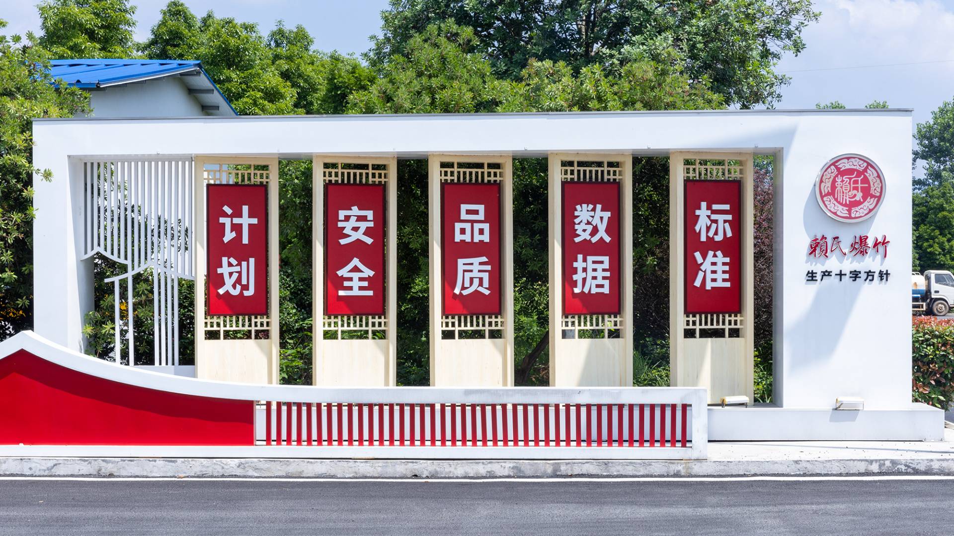 赖氏爆竹一工区6