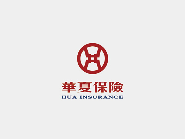 华夏保险