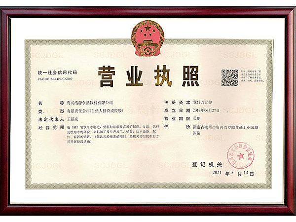 营业执照