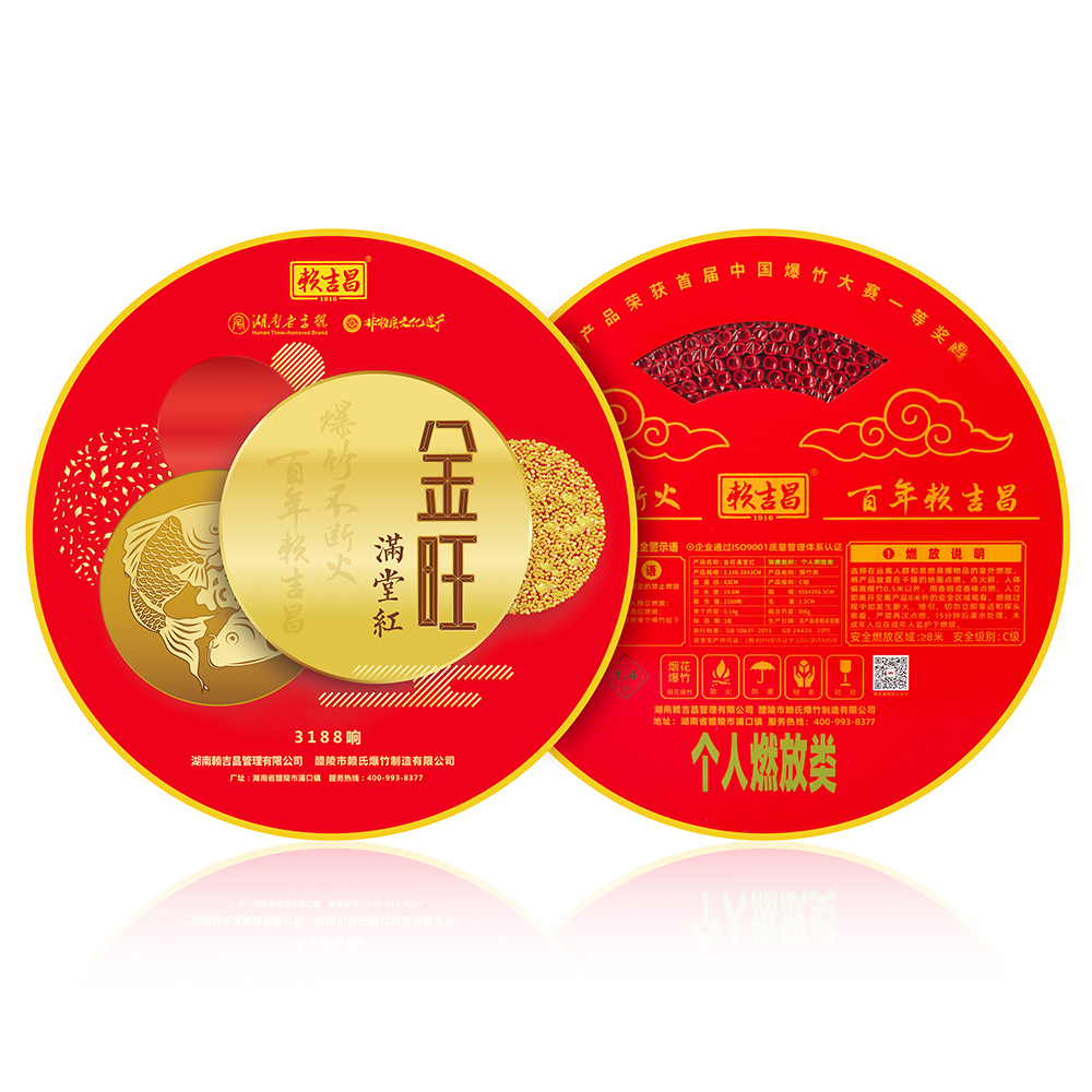 金旺·满堂红（精装炮）