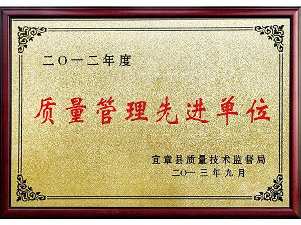 质量管理先进单位2012年