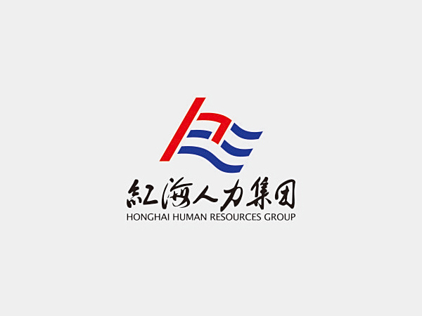 红海人力集团