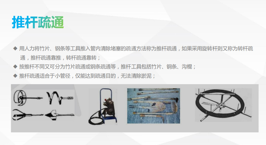推杆疏通