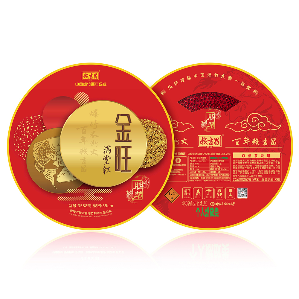 金旺·满堂红（精装炮）