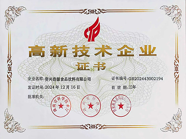 高新技术企业