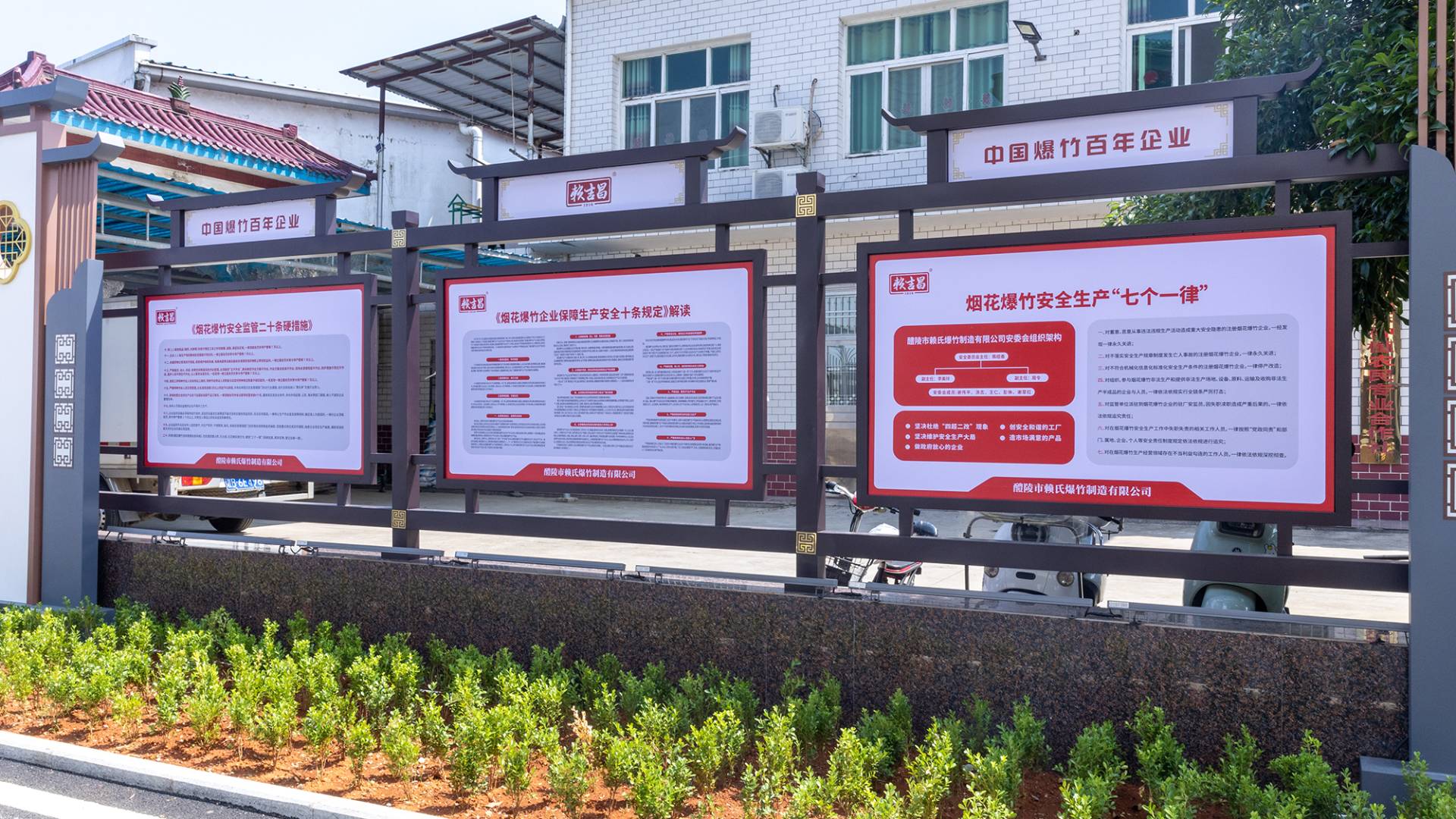 赖氏爆竹一工区3