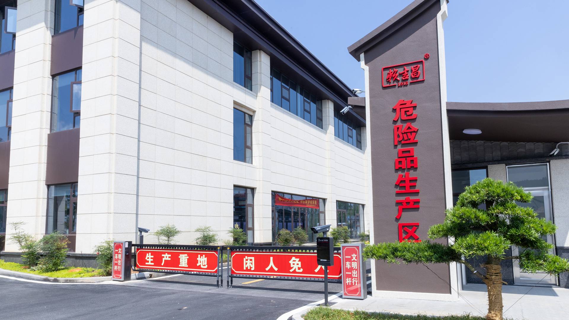 赖氏爆竹一工区2