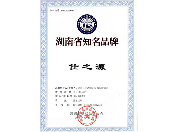 湖南省知名品牌