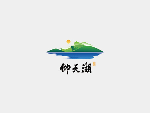 仰天湖