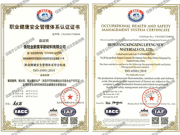 職業(yè)健康安全管理體系認證證書