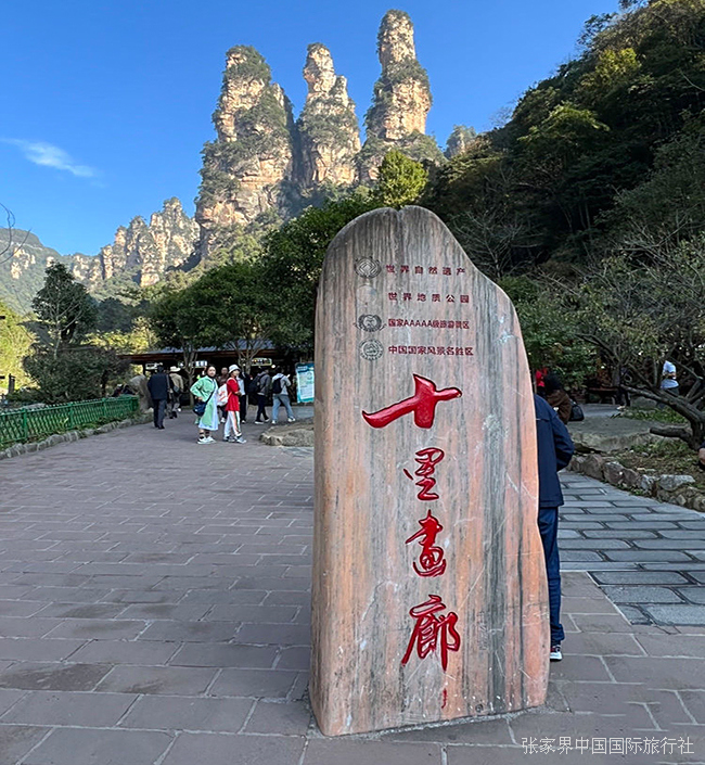 十里画廊