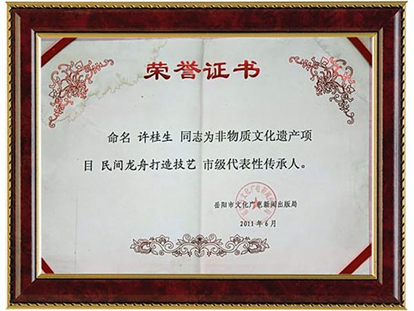 荣誉证书