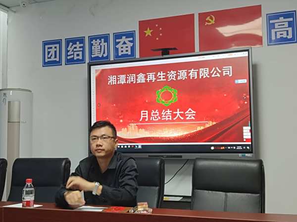 【九月份总结大会】