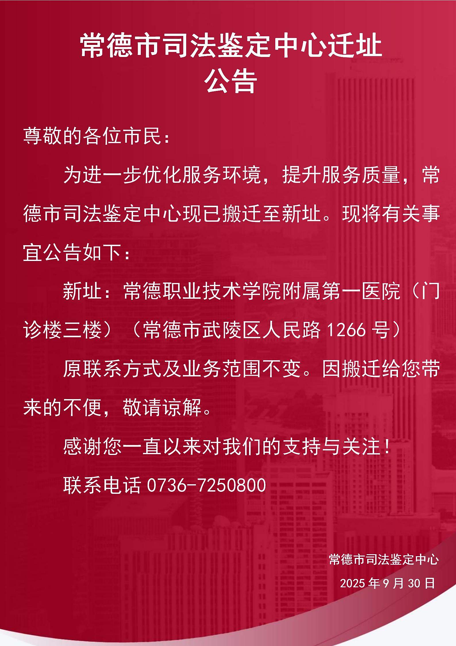 中心搬迁公告_01(2)