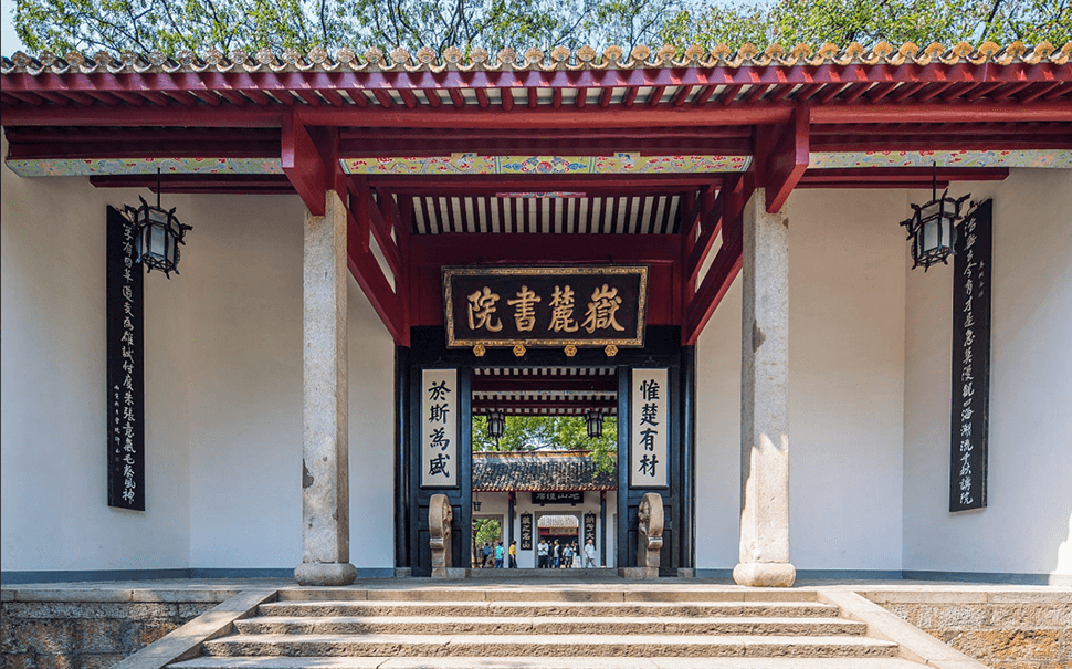 岳麓书院