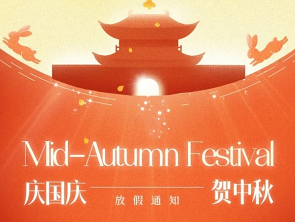 双节同庆，情暖深湘 | 中秋国庆福利已就位！