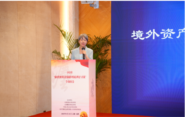 长盈动态|盈科长沙肖兴利律师受邀参加“新时代刑事法治领域涉外执法理论与实践”学术研讨会