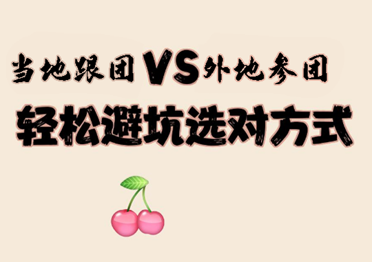 当地团