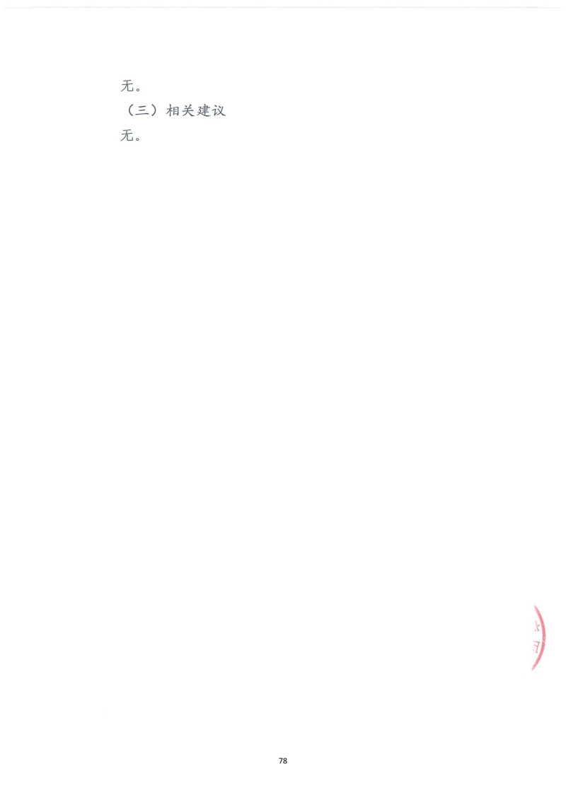 邵阳市宝庆精神病医院2024年度决算公开2025100915