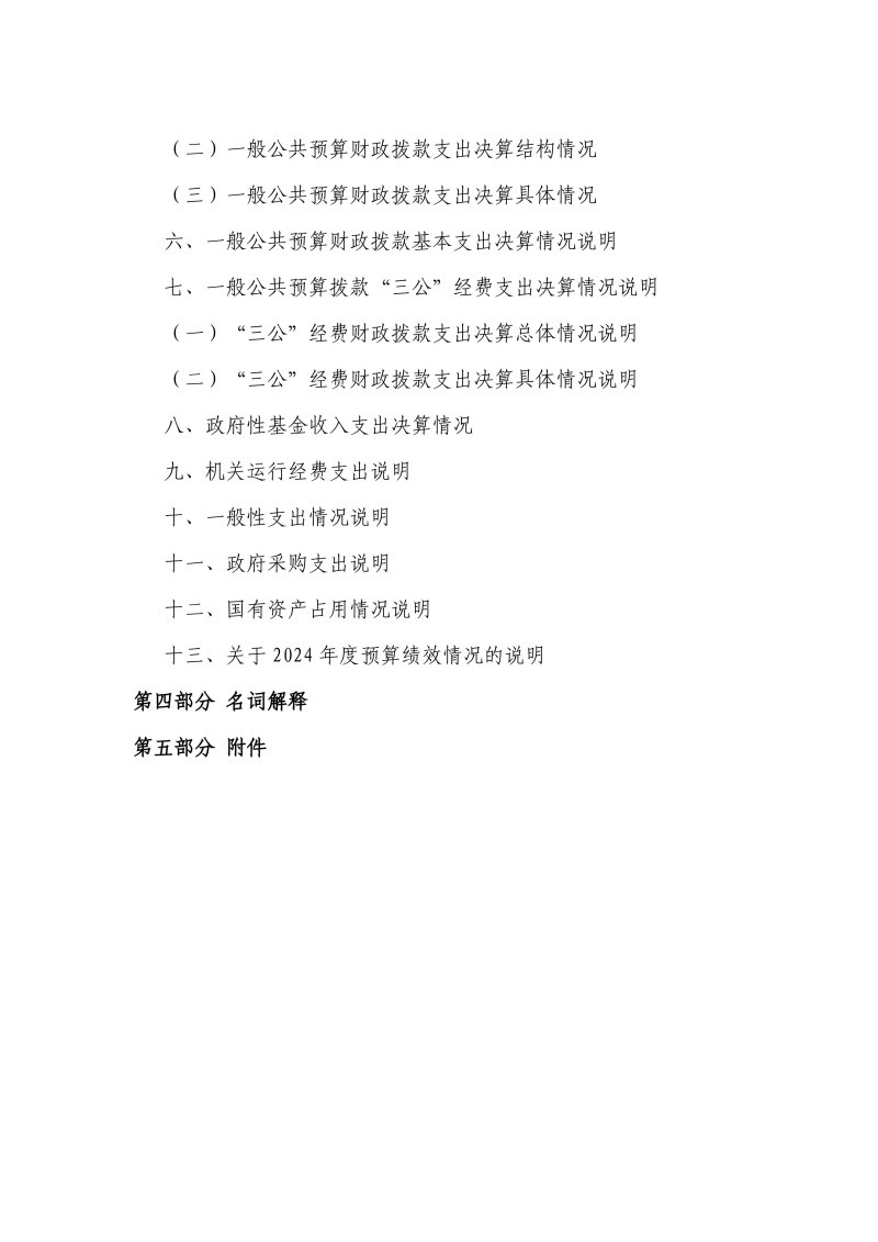 邵阳市宝庆精神病医院2024年度决算公开2025100915