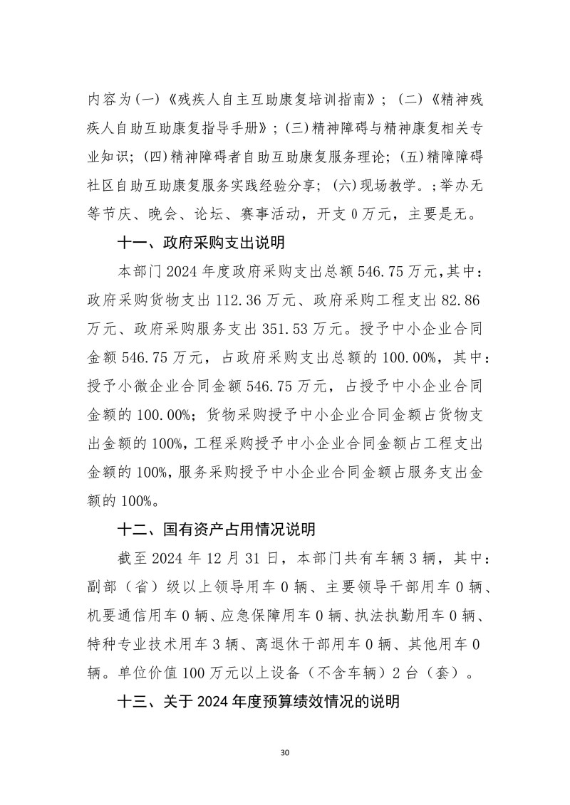 邵阳市宝庆精神病医院2024年度决算公开2025100915