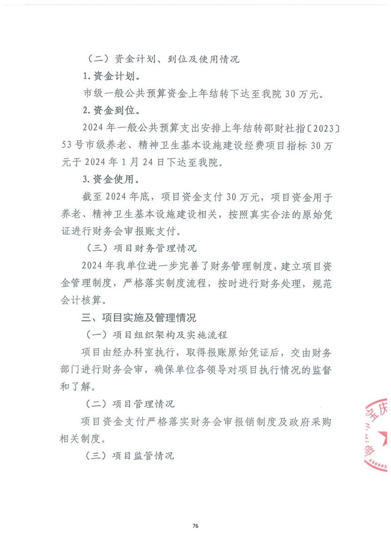 邵阳市宝庆精神病医院2024年度决算公开2025100915