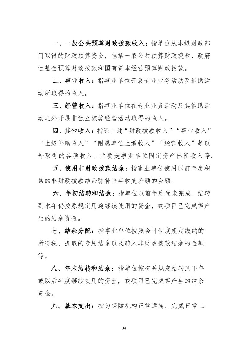 邵阳市宝庆精神病医院2024年度决算公开2025100915