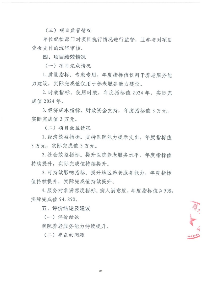 邵阳市宝庆精神病医院2024年度决算公开2025100915