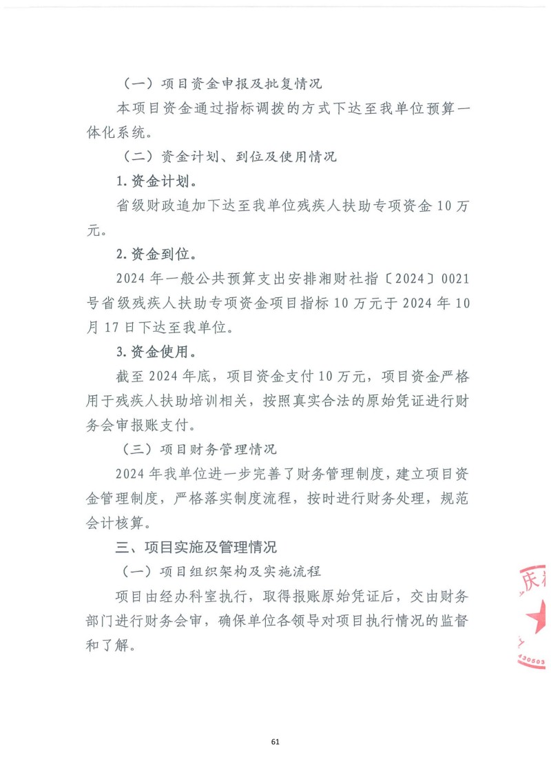 邵阳市宝庆精神病医院2024年度决算公开2025100915