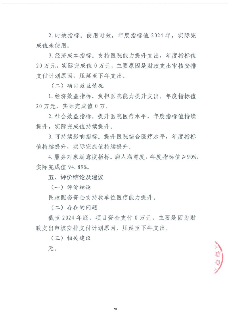 邵阳市宝庆精神病医院2024年度决算公开2025100915