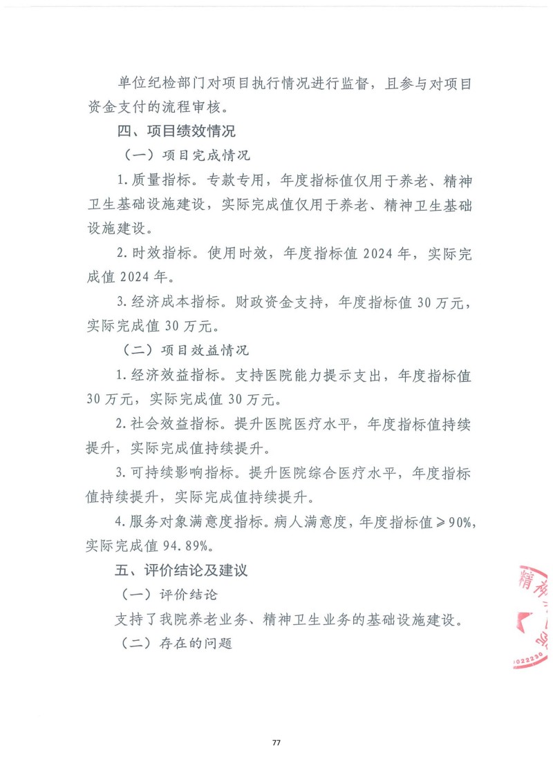 邵阳市宝庆精神病医院2024年度决算公开2025100915