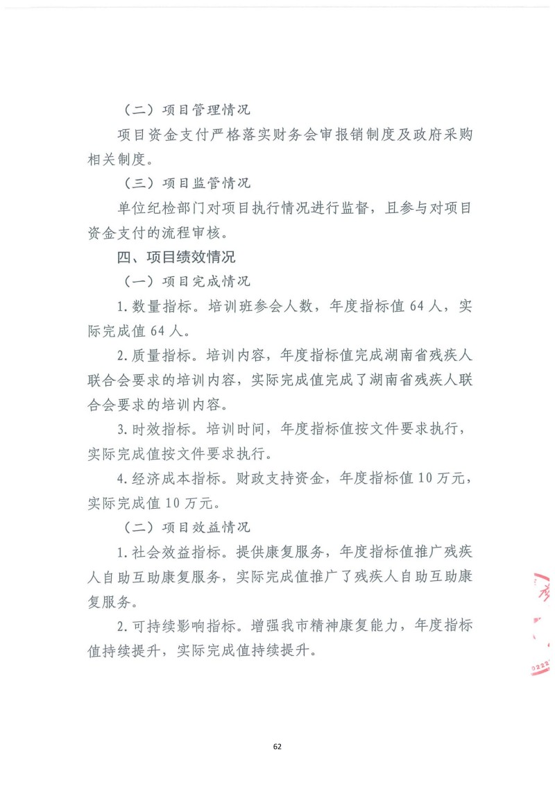 邵阳市宝庆精神病医院2024年度决算公开2025100915