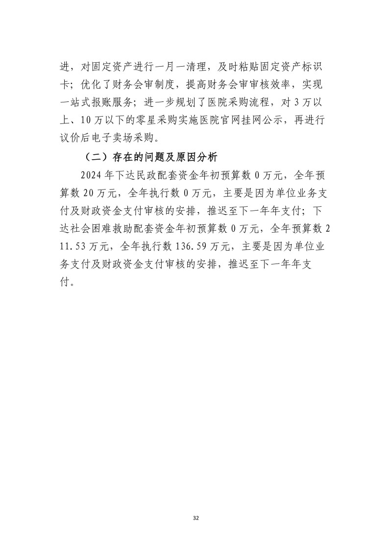 邵阳市宝庆精神病医院2024年度决算公开2025100915