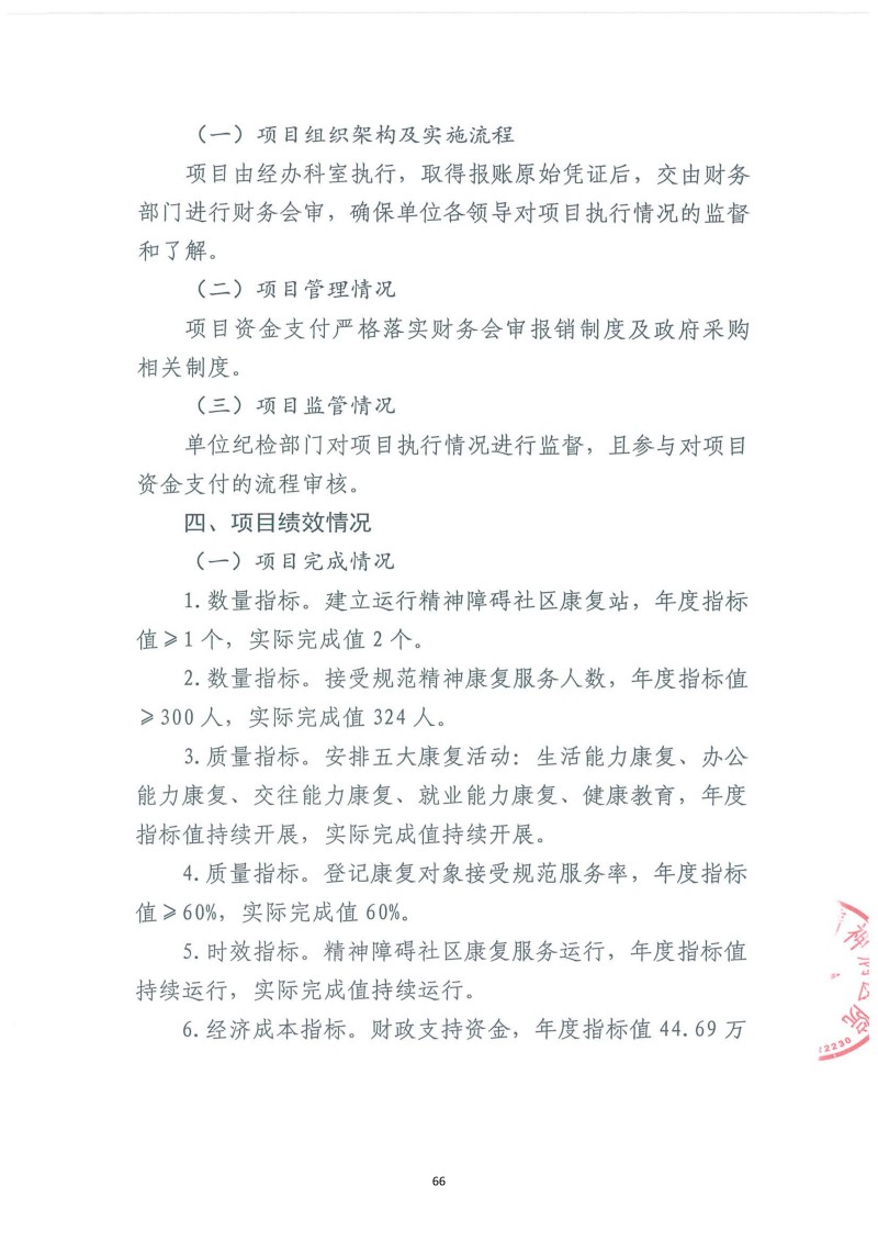 邵阳市宝庆精神病医院2024年度决算公开2025100915