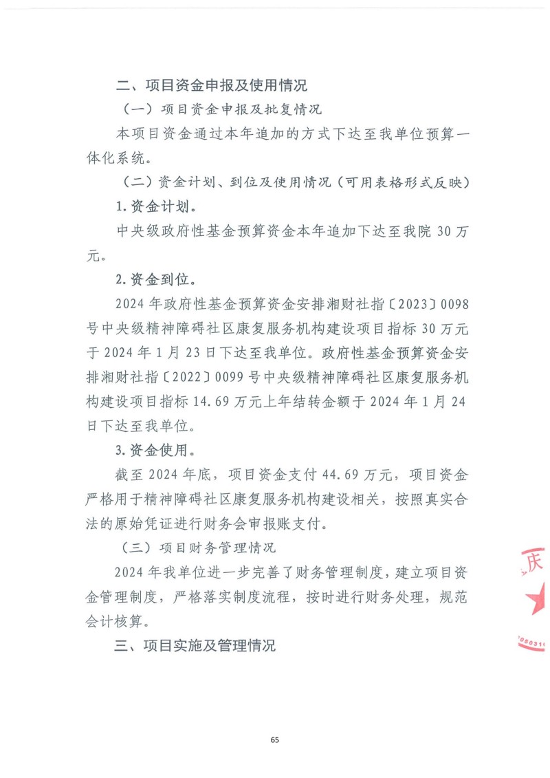 邵阳市宝庆精神病医院2024年度决算公开2025100915