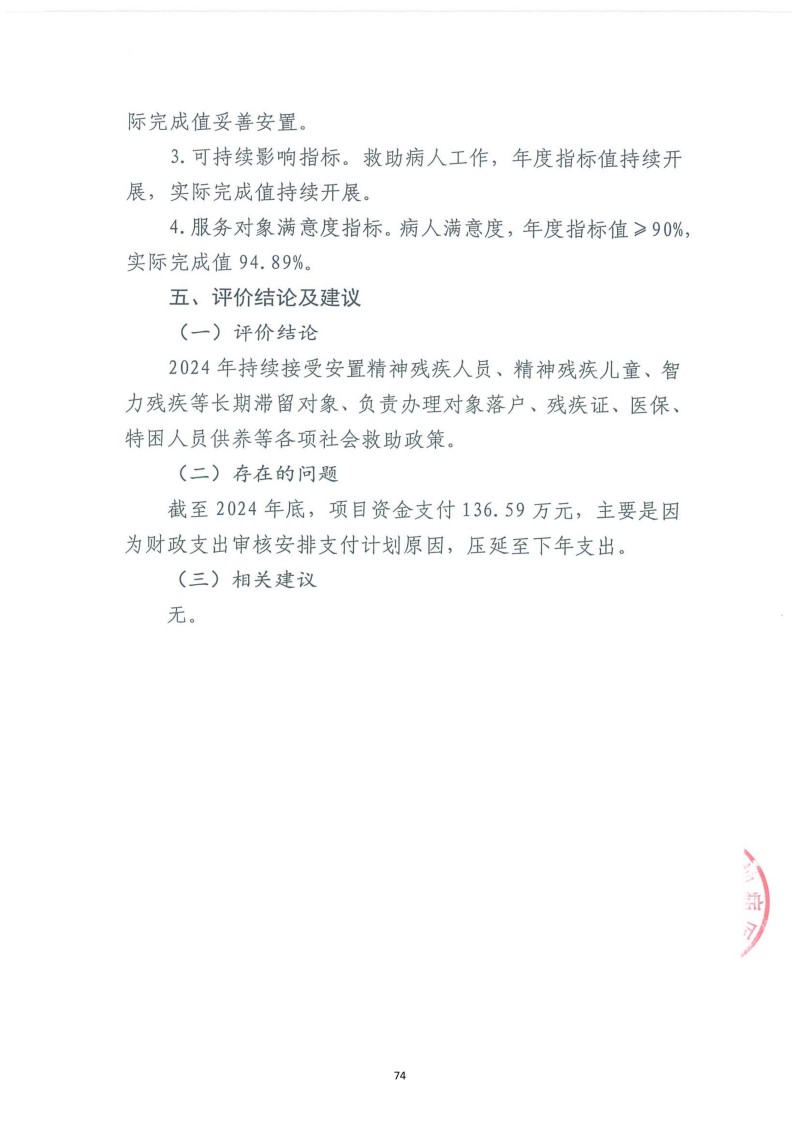 邵阳市宝庆精神病医院2024年度决算公开2025100915