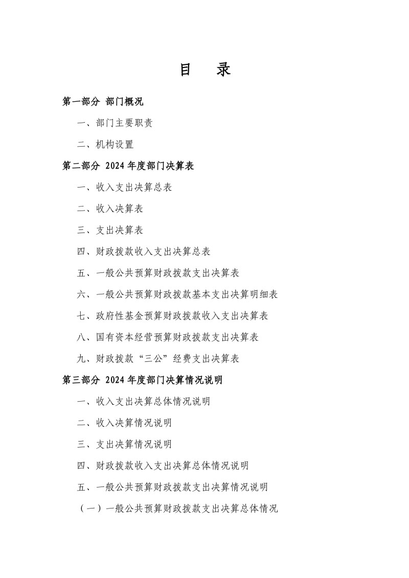 邵阳市宝庆精神病医院2024年度决算公开2025100915