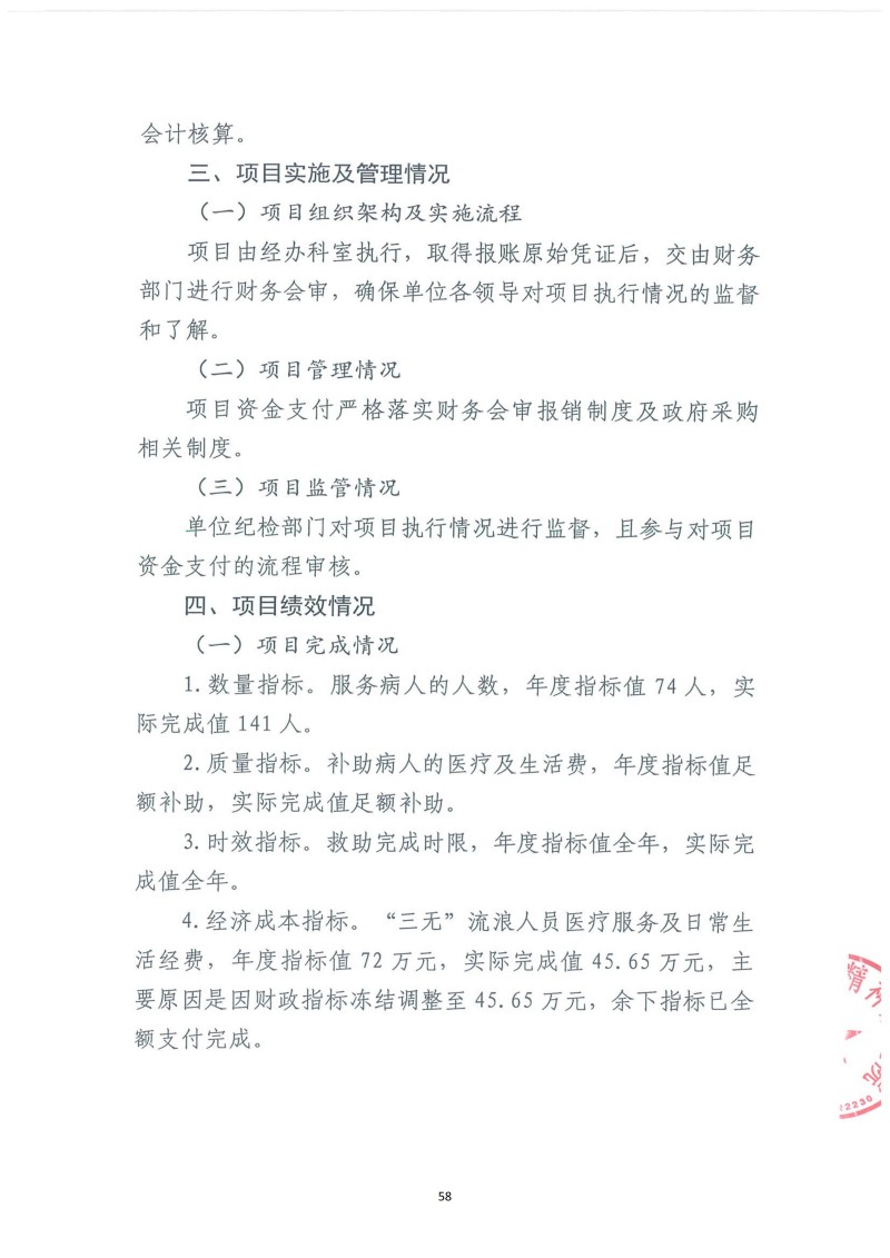 邵阳市宝庆精神病医院2024年度决算公开2025100915