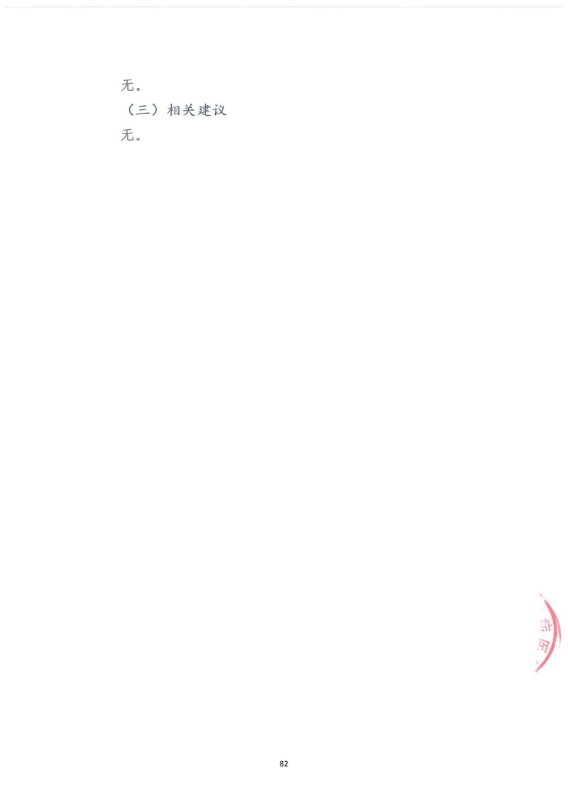 邵阳市宝庆精神病医院2024年度决算公开2025100915