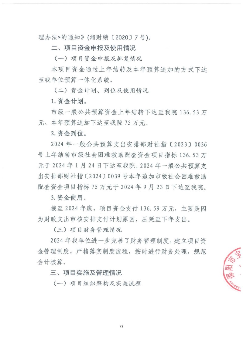 邵阳市宝庆精神病医院2024年度决算公开2025100915