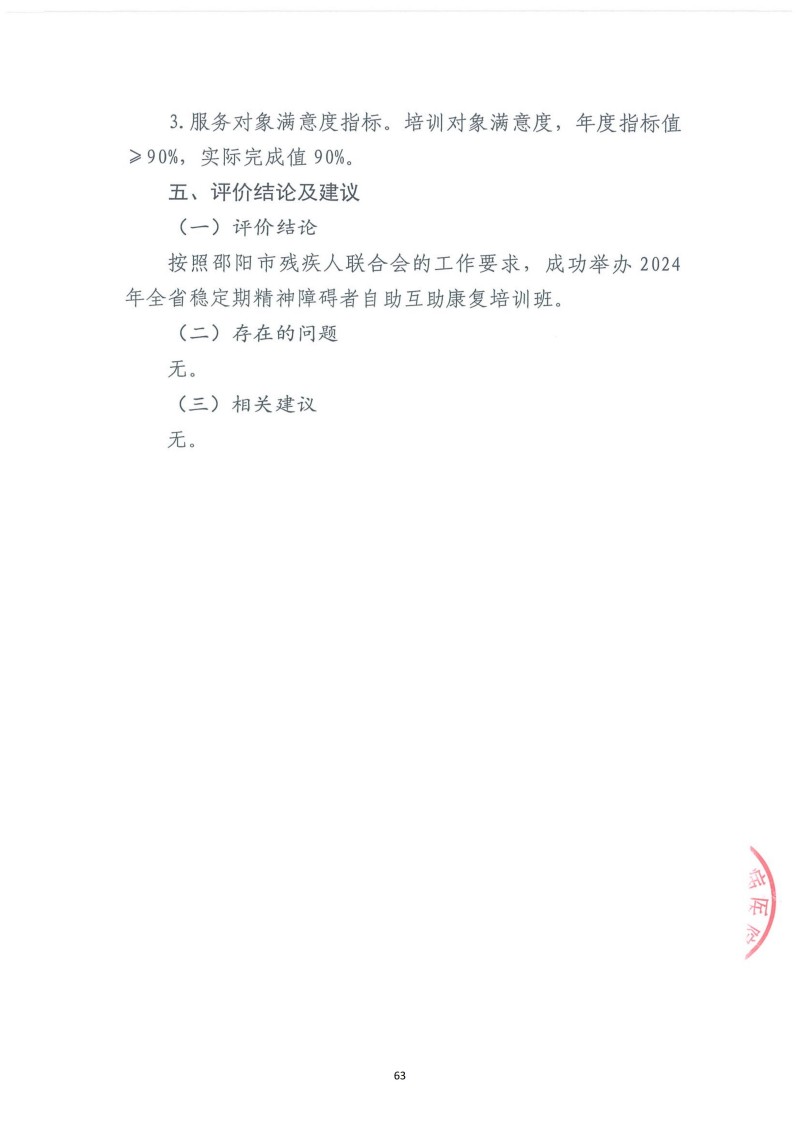 邵阳市宝庆精神病医院2024年度决算公开2025100915