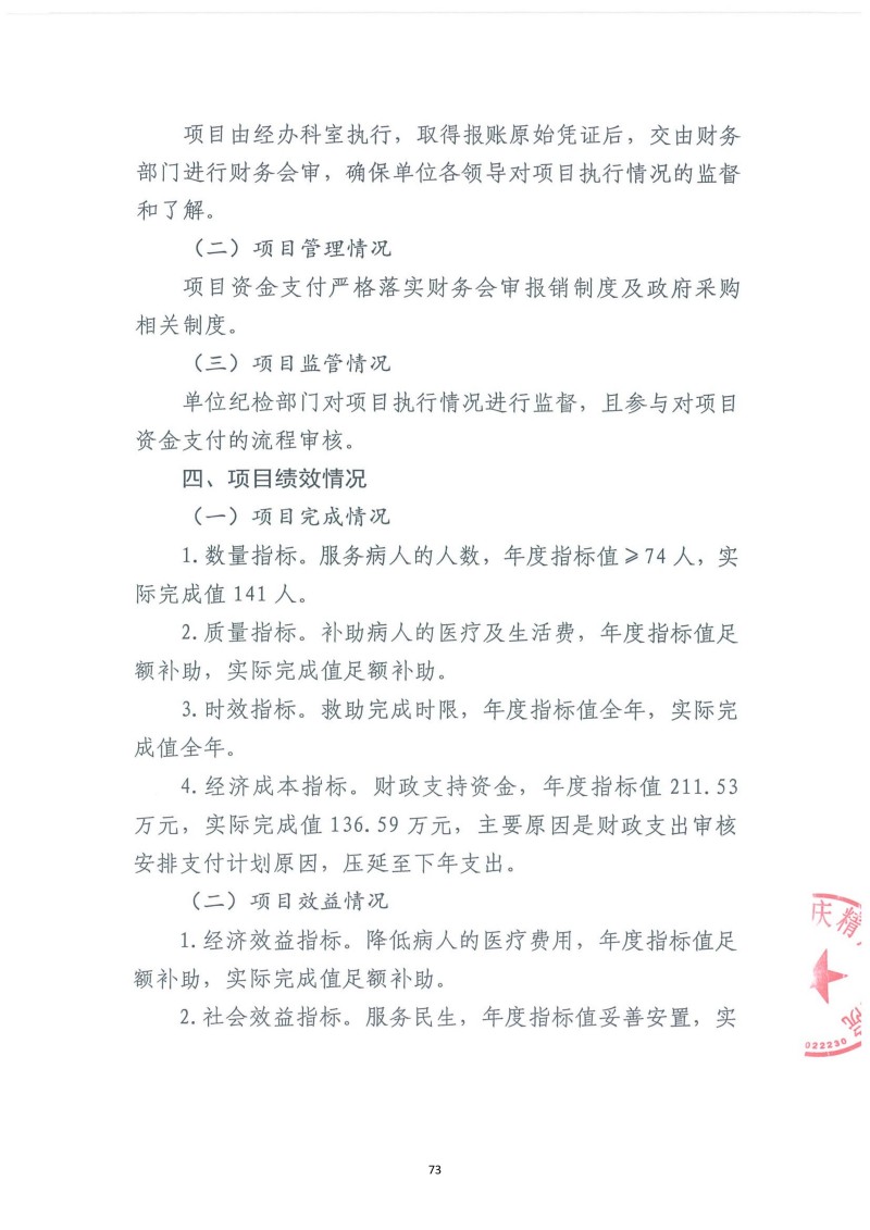 邵阳市宝庆精神病医院2024年度决算公开2025100915