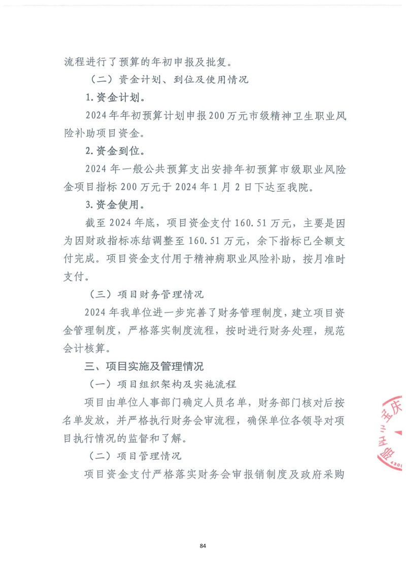 邵阳市宝庆精神病医院2024年度决算公开2025100915