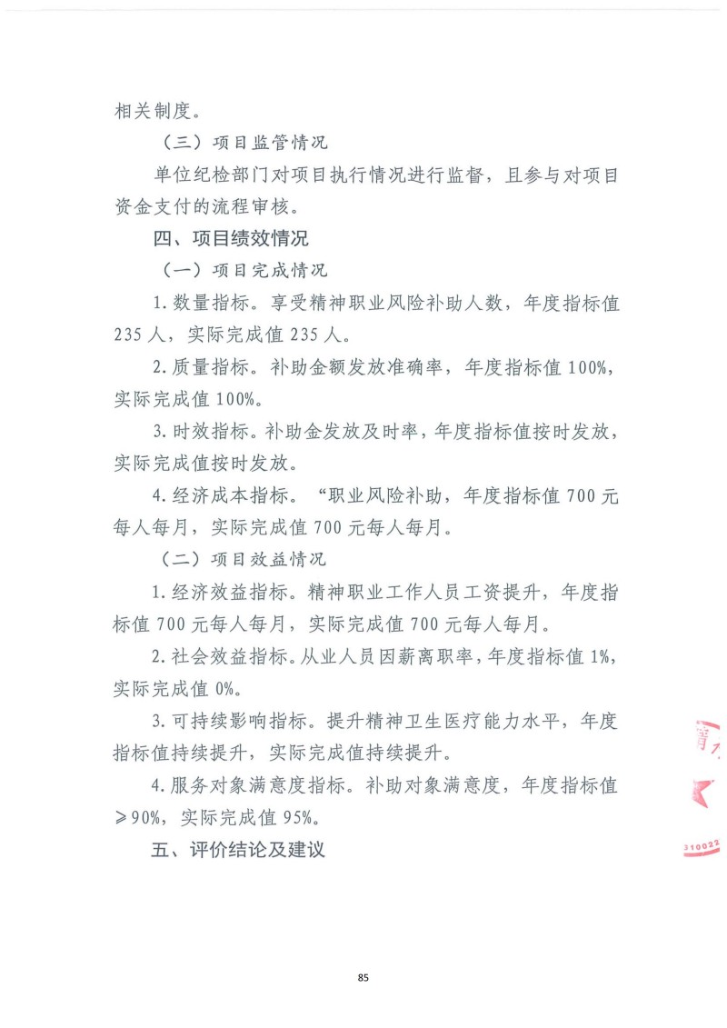 邵阳市宝庆精神病医院2024年度决算公开2025100915