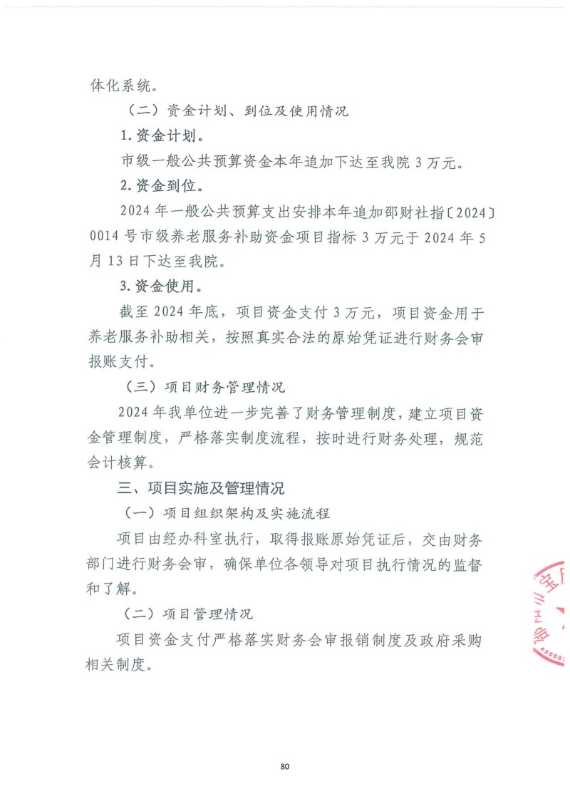 邵阳市宝庆精神病医院2024年度决算公开2025100915