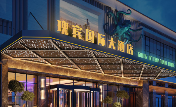 烟台瑰宾国际大酒店